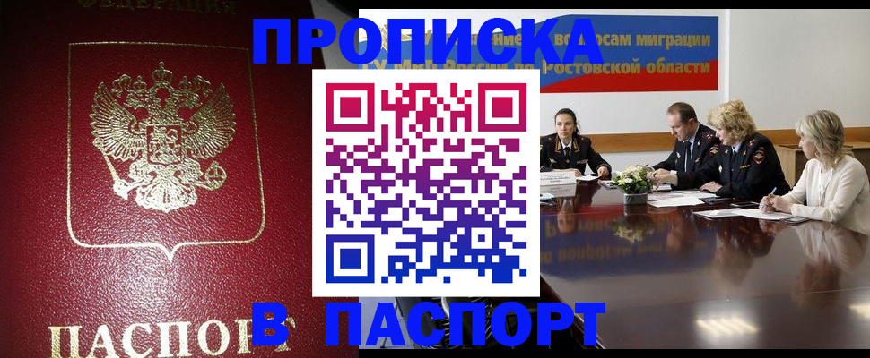 прописка в квартире в Изобильном