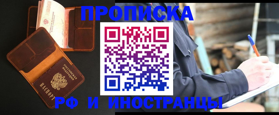 прописка 2025 в Изобильном