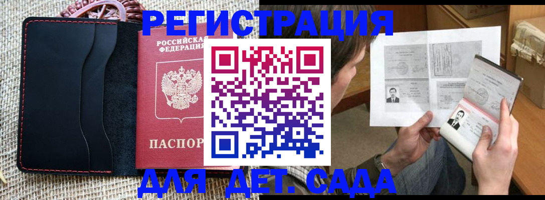 прописка для школы в Изобильном